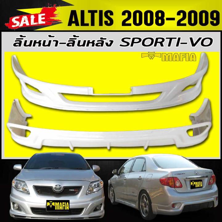 ลิ้นหลัง-สเกิร์ตหลัง-ลิ้นหน้า-สเกิร์ตหน้า-altis-2008-2009-ทรงsporti-vo-พลาสติกabs-งานดิบไม่ทำสี-2ชิ้น-หน้า-หลัง-งานดิบไม่ทำสี