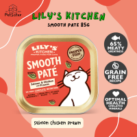 Lilys Kitchen Smooth Pate 85g สูตรแซลมอน ไก่ อาหารเปียกเกรดพรีเมี่ยม X Petsister