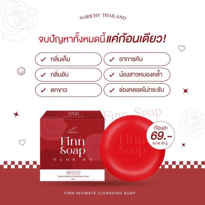 finn-soap-สบู่ฟิน-สบู่อนามัยสำหรับจุดซ่อนเร้น-เพิ่มความฟิต-กระชับ-หอม-ขาว-ลดกลิ่นเหม็นอับ-ลดตกขาว-สูตรอ่อนโยน