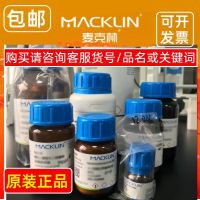 McLean Chemical Reagents official website to order before the auction Shipping number name Contact customer service for quotation Purchasing reagents