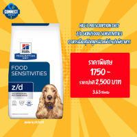 {ลดพิเศษ} Hills Prescription Diet z/d Skin/Food Sensitivities - อาหารเม็ดสุนัขสูตรผิวแพ้ง่าย/แพ้อาหาร 3.63 kg Exp.09/23