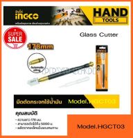 มีดตัดกระจก ใช้น้ำมัน INGCO รุ่น HGCT03 ( Glass Cutter )