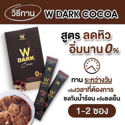 Items for you 👉 Dark Choco ดับเบิ้ลยู ดาร์ก โกโก้ / 229 ฿