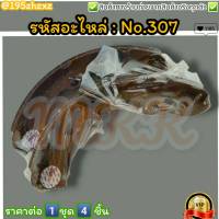 ก้ามเบรคหลัง ดรัมเบรค No.307 M1100 M1200 1400 BONGO RX7---สินค้าดี ส่งตรงจากโรงงาน ให้ราคาส่งหน้างานเลยจ้า---