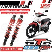 YSS [DTG PLUS] โช๊คหลัง โช๊คแต่ง ยาว 340 มม สำหรับ WAVE ทุกรุ่น, DREAM, SUPERCUB เวฟ ดรีม wave110i (สปริงแดง แกนดำ) (RB220-340T-38-85P)