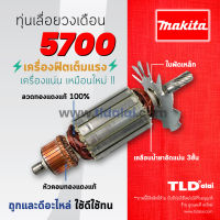 ?รับประกัน? ทุ่น (DCA) Makita มากีต้า เลื่อยวงเดือน 8 นิ้ว รุ่น 5700 อย่างดี