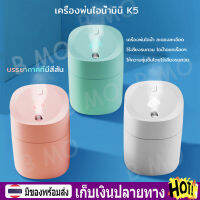 【พร้อมส่ง+COD】220ml เครื่องพ่นไอน้ำ เครื่องอโรม่า เครื่องฟอกอากาศ K5 Air Humidifier เครื่องทำความชื้น ใช้ไฟ USB เหมาะสำหรับเป็นของขวัญ