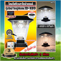 โคมหัวเสาโซล่าเซลล์ รุ่นสีเหลี่ยม JD-X89 ปรับได้ 2 สีในโคมเดียว รุ่นใหม่ ใหญ่กว่าเดิม **ประกัน 3 เดือน**