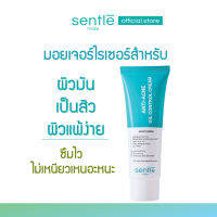 sentle mide anti-acne oil control cream มอยส์เจอร์ไรเซอร์สำหรับผิวมัน เป็นสิว ผิวแพ้ง่าย แบรนด์ เซ็นเทิลไมด์