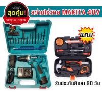 สว่านไร้สาย Makita  48v มีระบบกระแทก (10 mm.) แถมฟรี ชุดกระเป๋าเครื่องมือช่างเอนกประสงค์