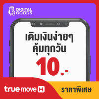 TrueMove 10