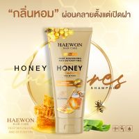 พร้อมส่ง!!! Haewon แชมพู แฮวอน 200 ml. แชมพูน้ำผึ้ง ผลิตภัณฑ์บำรุงผม แก้ปัญหา ผมร่วง ผมบาง ผมเสีย รังแค