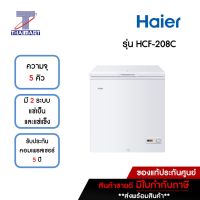 HAIER ตู้แช่แข็งฝาทึบ 5 คิว Haier HCF-208C  | ไทยมาร์ท THAIMART