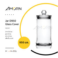 AMORN - Jar D950 Glass Cover - โหลแก้วฝาสูญญากาศ ดองบ๊วย ดองเหล้า ดองผลไม้ ใส่ขนม อาหารแห้ง เก็บรักษาถนอมอาหาร