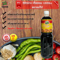 ซีอิ้วขาว เห็ดหอม ตราแม่ไม้ 1000cc Soy sauce, shiitake mushrooms, Mae Mai Brand 1000cc