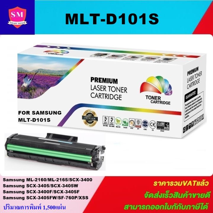 หมึกพิมพ์เลเซอร์เทียบเท่า-samsung-mlt-d101s-ราคาพิเศษ-for-samsung-ml-2160-2165-scx-3400-3405-3405w-3405f