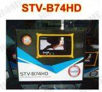 IDEASAT รุ่น STV-B74HD เครื่องวัดสัญญาณดาวเทียม-เสาอากาศ-กล้องวงจรปิด จอ 7นิ้ว รับประกัน1 ปี