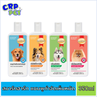 SmartHeart Shampoo สมาร์ทฮาร์ท แชมพูกำจัดเห็บหมัด สำหรับสุนัข 350ml.