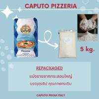 แป้งพิซซ่าCAPUTO Pizzeria Tipo "00"ชนิดแบ่งบรรจุ 5 kg.( Repacked 5 Kg.)  ในถุงซิปใส คุณภาพดีเช่นเดิม