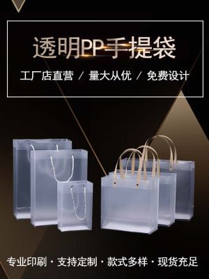pvc transparent handbag thickened pp frosted gift packaging bag cosmetics companion gift waterproof carry bag customization 【MAY】