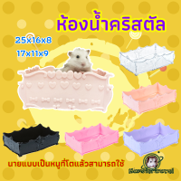 ( Promotion+++) คุ้มที่สุด [hamster travel] หนูแฮมสเตอร์ ส้วม ห้องน้ำ บ้าน รัง สไตล์เจ้าหญิง เม่น กระต่าย กระรอก ราคาดี กรง สุนัข กรง หนู แฮม เตอร์ กรง สุนัข ใหญ่ กรง กระรอก