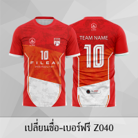 เสื้อฟุตบอล เสื้อบอล เปลี่ยนชื่อ+เบอร์ฟรี Z040