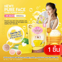 JELLYS  PURE FACE MASK POWER SOAP 80g สบู่ล้างหน้าใส เจลลี่เพียว สบู่ลดสิว ลดรอยหมองคล้ำ ฟื้นฟูผิว สบู่สุมนไพร ของแท้ สบู่ทำความสะอาดผิวหน้า ล้างหน้า