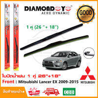 ?ใบปัดน้ำฝน Mitsubishi Lacer EX 2005-2015 จำนวน 1 คู่ (26"+18") มิซูบิชิ แลนเซอร์ EX ยางปัดน้ำฝน ซิลิโคน ทีปัดน้ำฝน Wiper Blade?