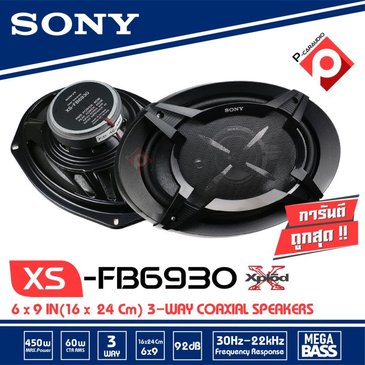 ลำโพงแกนร่วมรถยนต์-sony-xs-fb6930-ขนาด-6x9-นิ้ว-ลำโพง6x9-3ทาง-ลำโพงเสียงดีของโซนี่แท้-ไม่กินวัตต์-เครื่องเสียงรถยนต์-ลำโพงติดรถยนต์-6x9