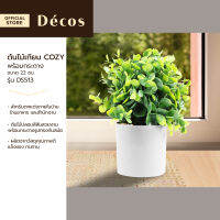 DECOS ต้นไม้เทียม พร้อมกระถาง 22 ซม. COZY รุ่น DS513 |EA|