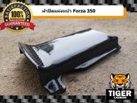 ฝาปิดแผ่งหน้า จมูกบน Forza 350 คาร์บอนแท้ ลาย 2 (อะไหล่เบิกศูนย์)