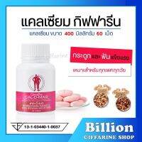 ( ส่งฟรี ) แคลเซียม กิฟฟารีน CAL-D-MAG 400 mg GIFFARINE กระดูกแข็งแรง