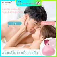 HASSELAN สบู่ก้อน 60g นวัตกรรมดูแลจุดซ่อนเร้น ที่สุดแห่งความอ่อนโยน ลดกลิ่นไม่พึงประสงค์ ลดอาการคัน ปลอดภัยไร้กังวล（สบู่ผิวขาว สบู่ขัดผิวขาว สบู่ขาว สบู่หน้าขาวใส สบู่สูตรลับ สบู่กลูเร่งขาว สบู่เร่งขาว สบู่แฮนด์เมด สบู่สูตรลับเฉพาะ สบู่อาบผิวขาว）