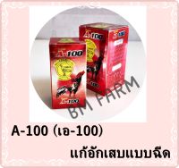 ซุปเปอร์ เอ100 / Super A100 ยาฉีด แก้อักเสบ หลังชน