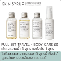 FULL SET TRAVEL – BODY CARE จาก Skin Syrup