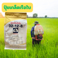 ปุ๋ยเกล็ดเรือใบ สูตร 32-12-8 ขนาด 1 กก.