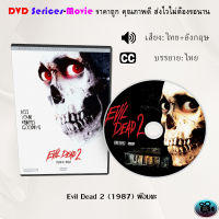 DVD เรื่อง Evil Dead 2 (1987) (เสียงไทยมาสเตอร์+ซับไทย)