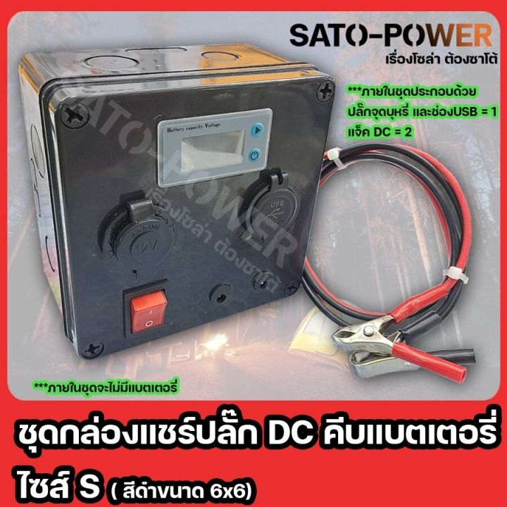 ชุดกล่องเเชร์ปลั๊กไฟ-dc-คีบเเบตเตอรี่-ไซส์-s-ปลั๊กจุดบุหรี่-ช่อง-usb-เเจ็ค-dc-กล่องสีดำ-ขนาด-6x6