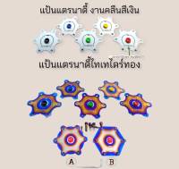 แป้นแตรนาดี้ สีเงิน / ไทเท