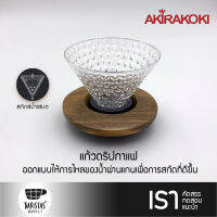 AKIRAKOKI Champion Cup Strawberry Dripper  #01 แก้วดริปกาแฟ