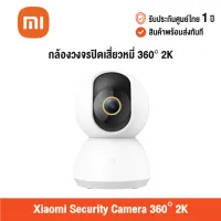[ศูนย์ไทย] Xiaomi Security Camera 360° 2K (Global Version) เสี่ยวหมี่ กล้องวงจรปิด 360 องศา ความคมชัดระดับ 2K