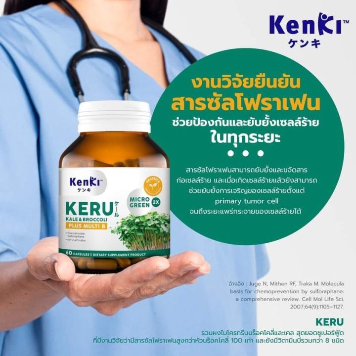 keru-เคอีรุ-ต้านเนื้อร้าย-กำจัดไขมันอุดตันหลอดเลือด-บำรุงเซลล์ประสาทและสมอง-แก้ปวดไมเกรน