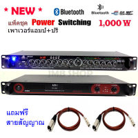 ชุค MBVเพาเวอร์แอมป์+ปรีแอมป์ซับ Power Switching 1000W PA-3000 กำลังขับ 500w X 500w ปรีแอมป์คาราโอเกะ Bluetooth mp3 USB/SD CARD มีSUB OUT รุ่น 9500U ฟรีสายสัญญาณ พร้อมใช้งาน