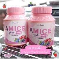 (แท้ 100% )Amice gluta berry เอมิส กลูต้าเบอรี่  ช่วยบำรุงผิว อมชมพู ผิวสุขภาพดีไม่โทรม(1กระปุก/30แคปซูล)