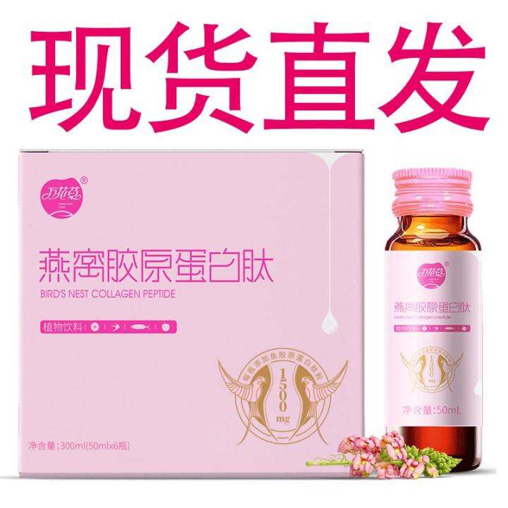 HELMUT Wanhuacao Collagen Peptide Fish Collagen Peptide Drink Bird's ...