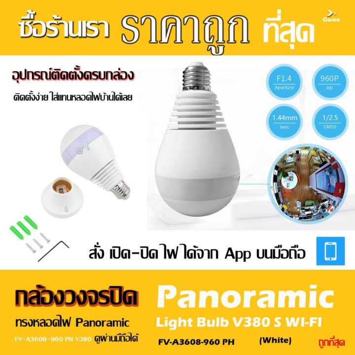 meetu-กล้องวงจรปิด-ip-camera-bulb-wifi-1080p-hd-พาโนรามา-360-หลอดไฟหลอดไฟกล้องวงจรปิด-v380-2mp-หลอดไฟกล้องไอพี