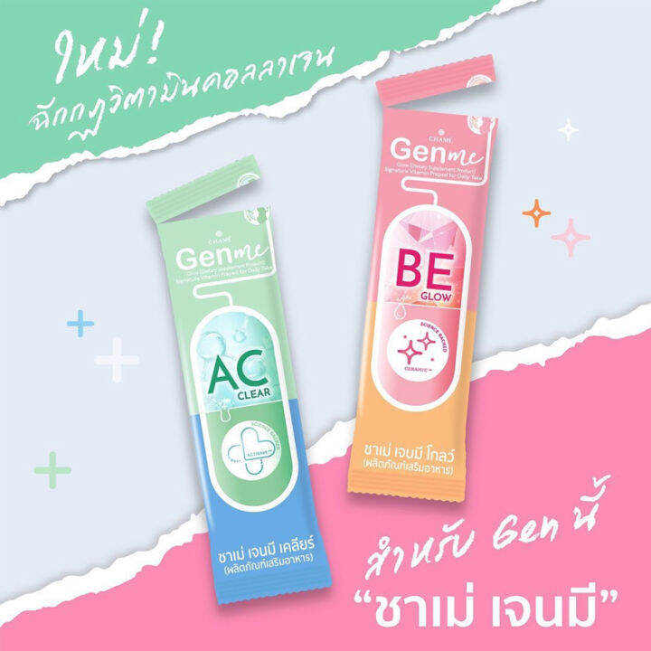 ชาเม่-เจนมี-บี-โกลด์-chame-gen-me-be-glow-คอลลาเจนกรอกปาก-ทานง่ายไม่ต้องชง-8-ซอง-กล่อง-2-กล่อง