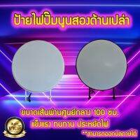 ป้ายไฟเปล่า ทรงกลม 100ซม. LED Round Light Box ป้ายไฟLED ป้ายโฆษณาร้าน ป้ายไฟ วงกลมปั้มนูน 2หน้า กล่องป้ายไฟสำเร็จรูป กันน้ำกันแดด ราคาถูก คุณภาพดี