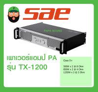 พาวเวอร์แอมป์ เพาเวอร์ พีเอ POWER PA POWER AMP ยี่ห้อ SAE  รุ่น TX-1200 พร้อมส่ง ของแท้