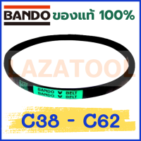 BANDO C38 C39 C40 C41 C42 C43 C44 C45 C46 C47 C48 C49 C50 C51 C52 C53 C54 C55 C56 C57C58 C59 C38 C60 C61 C62 สายพาน แบนโด V-Belt สายพานเครื่องจักร ราคาต่อ 1 เส้น BANDO C ของแท้100% สายพาน ร่อง C